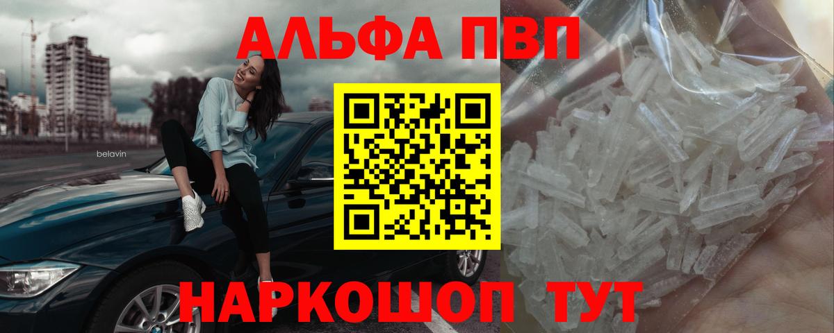 А ПВП кристаллы Янаул