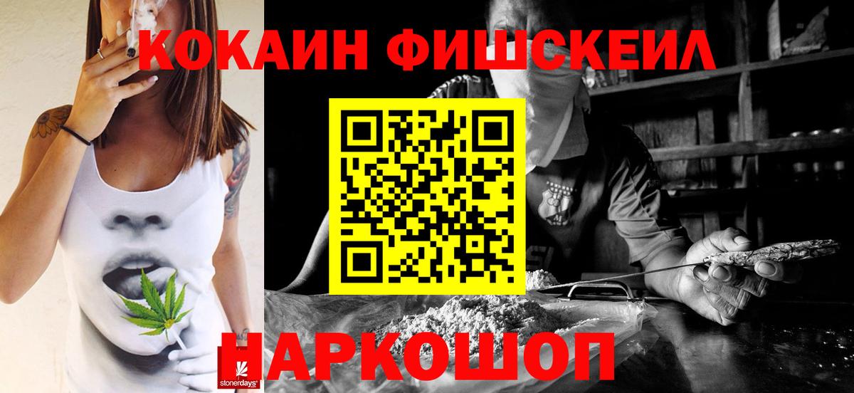 Кокаин Fish Scale  Вход с VPN  Кокаин Эквадор  Янаул 