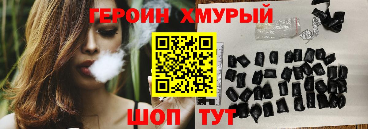 Героин хмурый Янаул