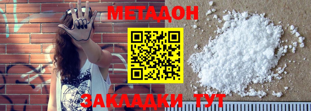 МЕТАДОН methadone  Вход с VPN  Янаул 