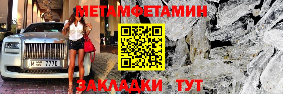 Первитин кристалл  Вход с VPN  Янаул 