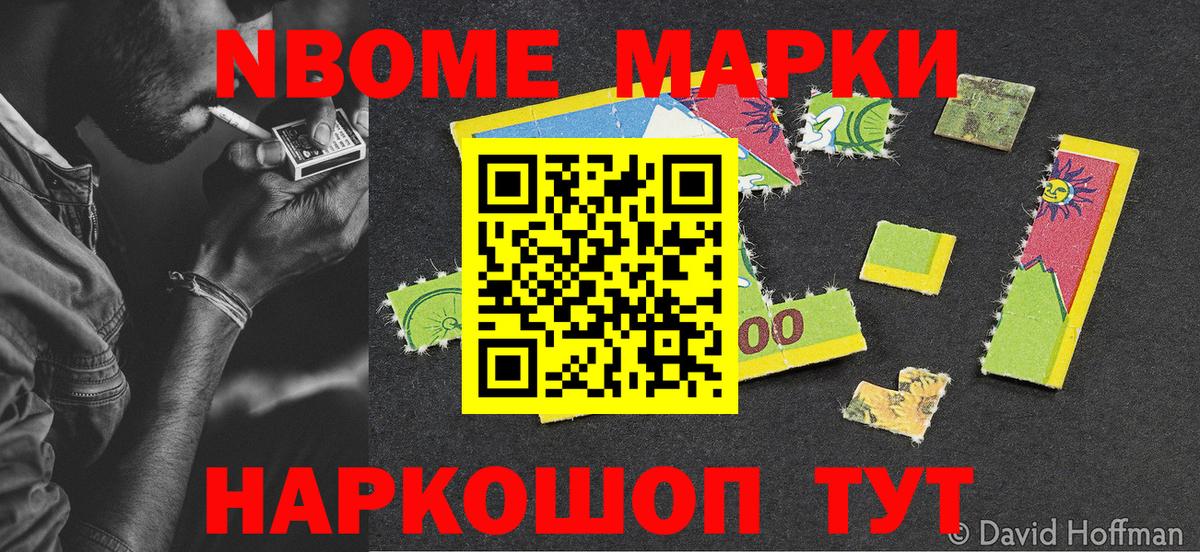 Янаул  Марки N-bome 1,8мг  Вход с VPN 