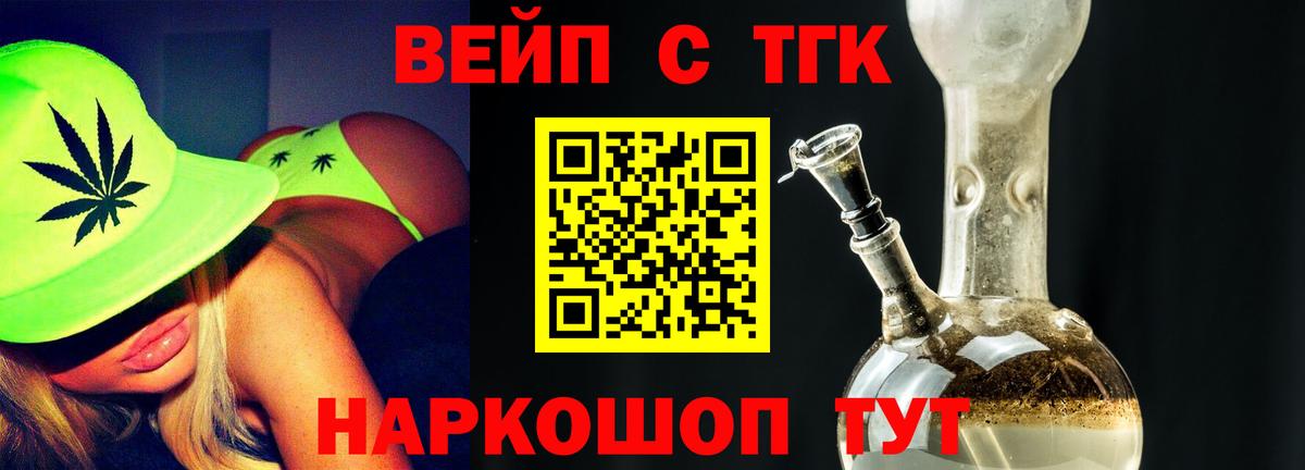 Дистиллят ТГК вейп с тгк Янаул